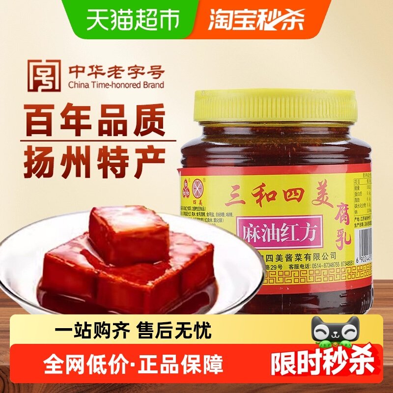 三和四美麻油红方豆腐乳500g扬州特产下饭酱拌饭调味小菜火锅蘸料,粮油调味/速食/干货/烘焙,豆腐乳,淘宝优惠券,粉丝福利购,淘宝优惠卷