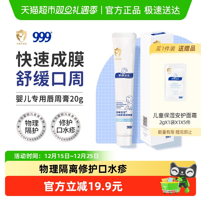 顺峰宝宝婴儿唇周膏面霜20g宝宝口水膏新生儿专用特护膏保湿