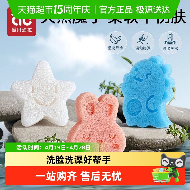 包邮】爱贝迪拉婴儿洗澡海绵魔芋扑扑新生儿搓澡棉沐浴用品洗头刷