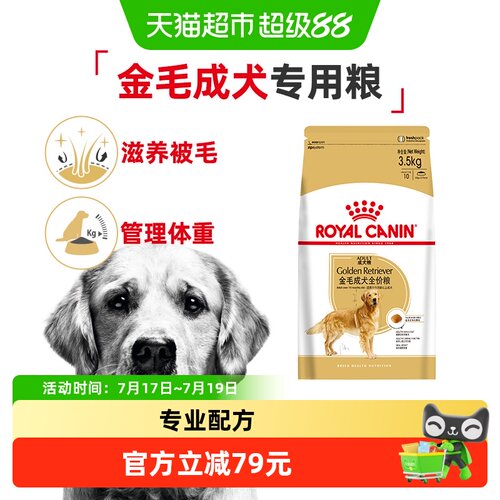 皇家金毛狗粮亮泽被毛3.5kg