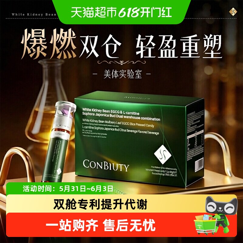 左旋肉碱康恩贝肥提升代谢
