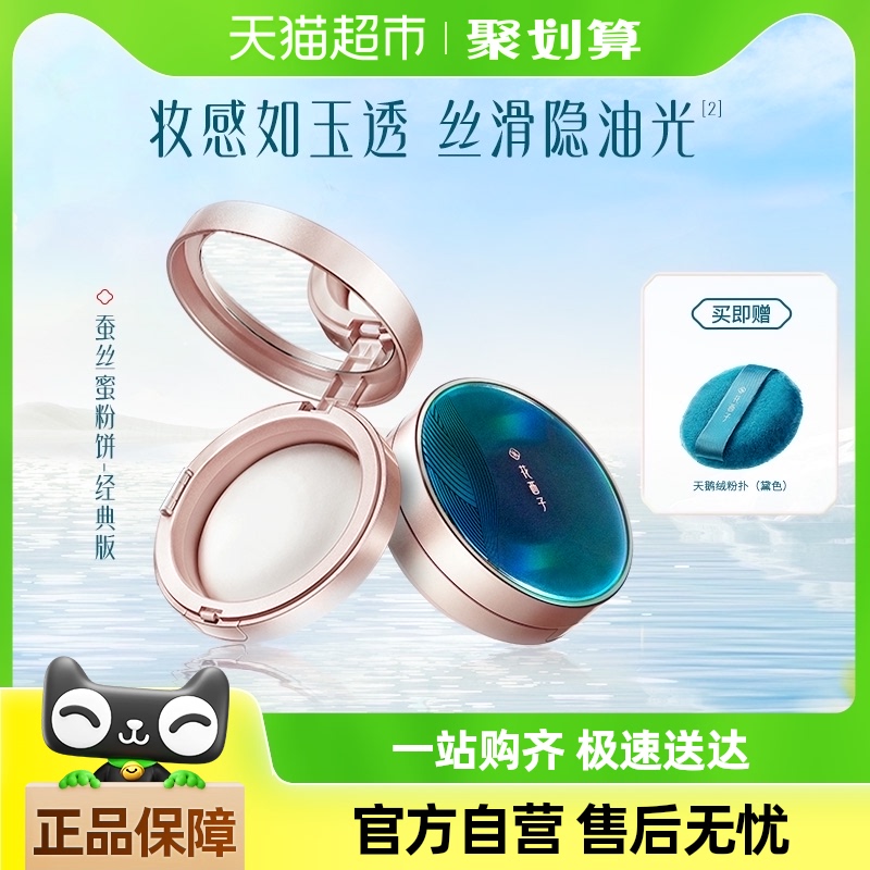 花西子经典版蜜粉饼定妆补妆持久控油防水遮瑕散粉饼干皮不卡粉