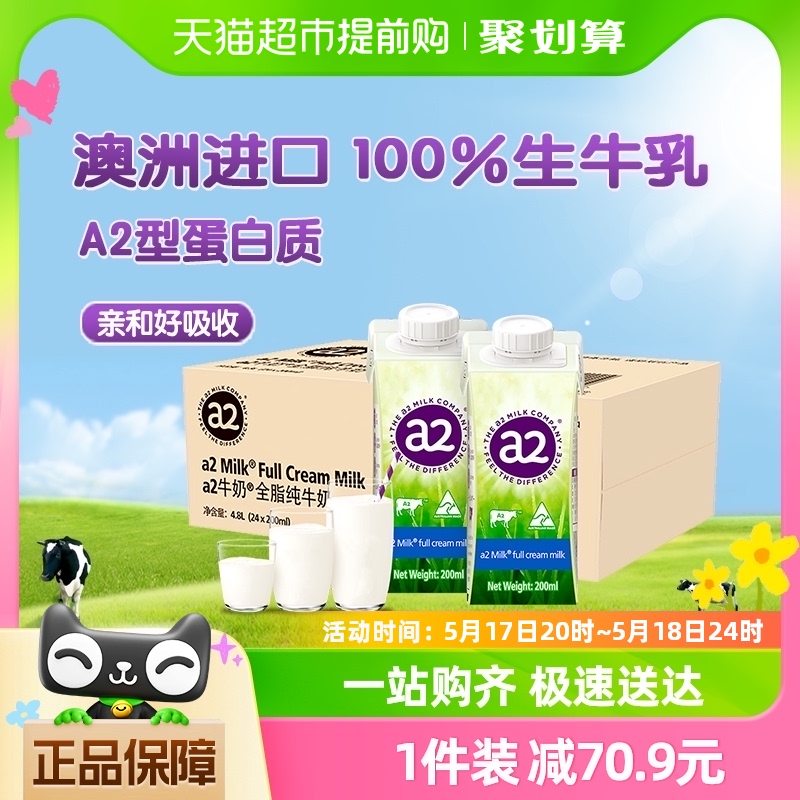 进口 a2澳洲原装全脂纯牛奶200ml*24盒生牛乳高端学生纯牛奶整箱