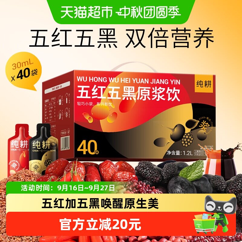 纯耕五红汤便携枸杞原浆1.2L										