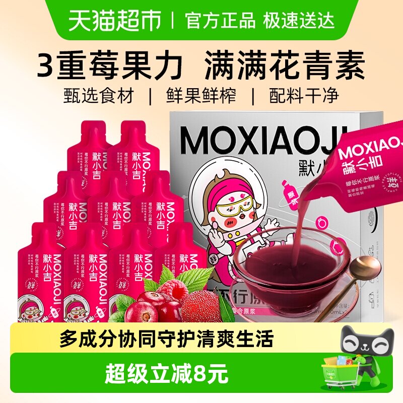 杞里香默小吉莓你不行原浆蔓越莓杨梅树莓原果汁榨汁醇正饮品正品