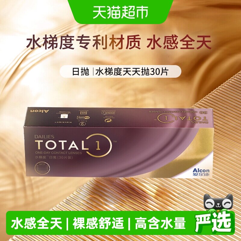 爱尔康视康硅水凝胶隐形眼镜透氧图片