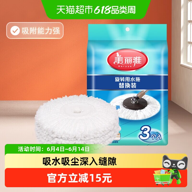 美丽雅旋转甩水拖备件手压式旋转纤维拖头替换装拖布墩布头3个装