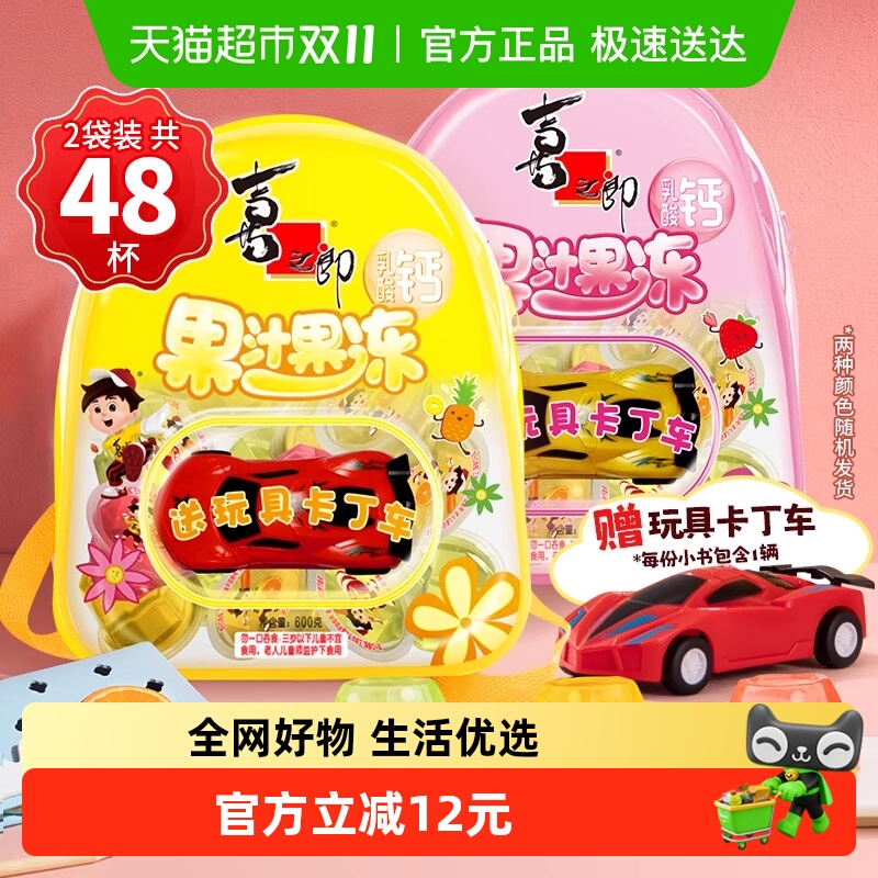 喜之郎儿童果汁果冻