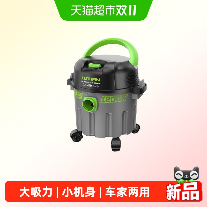绿田lutian吸尘器10L家用大吸力小型强力洗车店美缝保洁