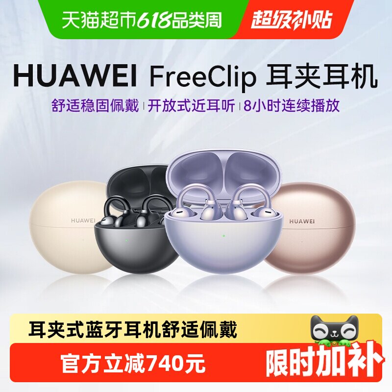 华为FreeClip耳夹式开放蓝牙耳机官方正品2025