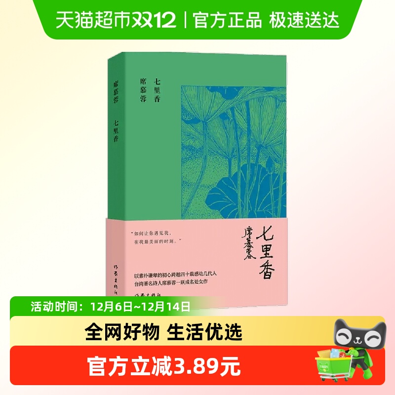 七里香席慕蓉诗集现当代文学