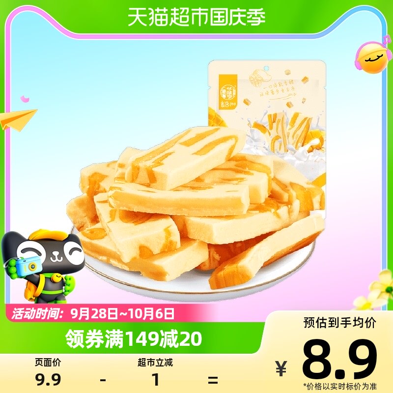 华味亨芒果奶糕100g奶砖糯叽叽网红零食小吃糕点心休闲食品属于什么档次？