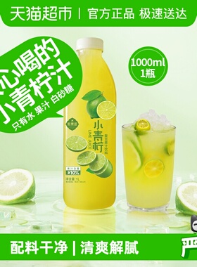 熙景源小青柠汁果汁饮料网红0脂柠檬汁清爽解腻配料干净烧烤过年
