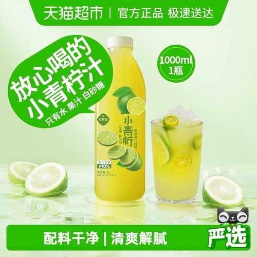 熙景源小青柠汁果汁饮料