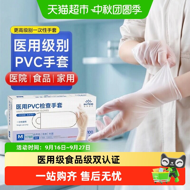 INTCO医用PVC一次性手套不易破损图片