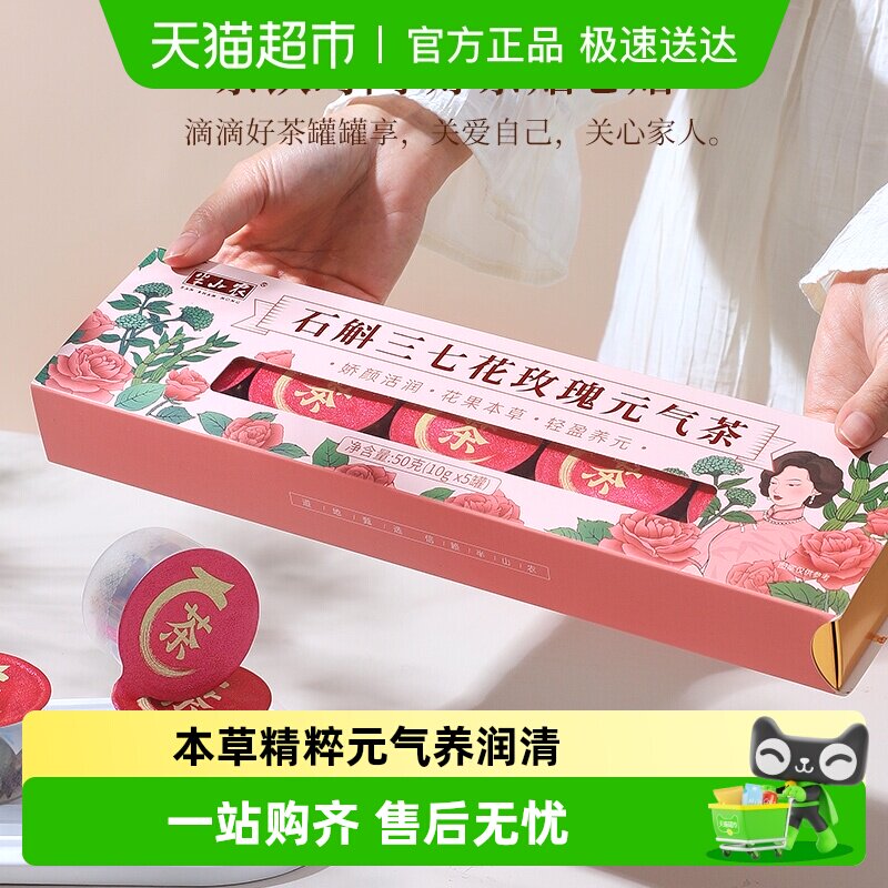 半山农石斛三七花元气茶桂圆肉玫瑰菊花甘草组合花茶女神茶泡水喝