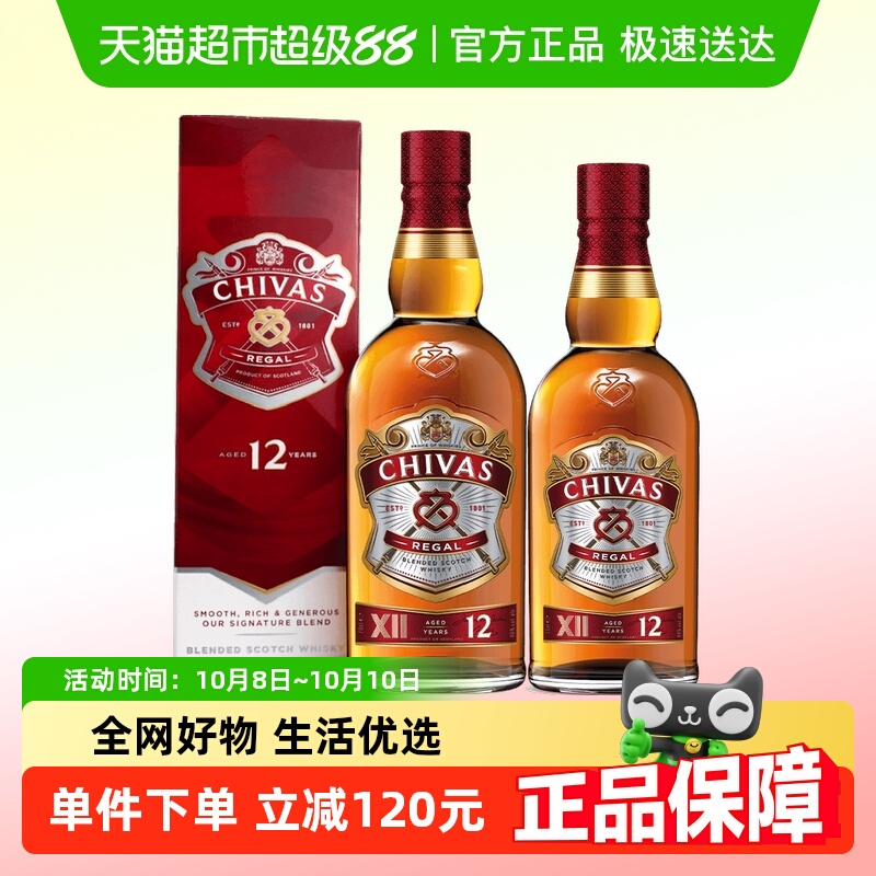 【进口】Chivas/芝华士12年500ml+700ml苏格兰威士忌洋酒烈酒特调