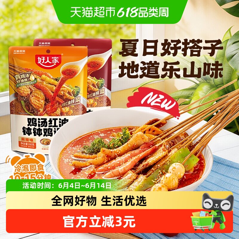 好人家钵钵鸡调料鸡汤冷泡汁四川乐山麻辣藤椒红油口水鸡料包家用