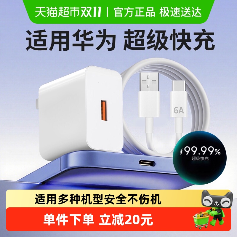 20W适用华为快充套装