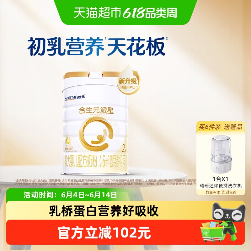 合生元派星2段婴儿奶粉含乳桥蛋白6-12月龄【新升级HMO】