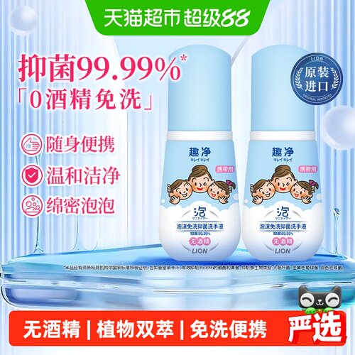 狮王趣净泡沫免洗抑菌洗手液