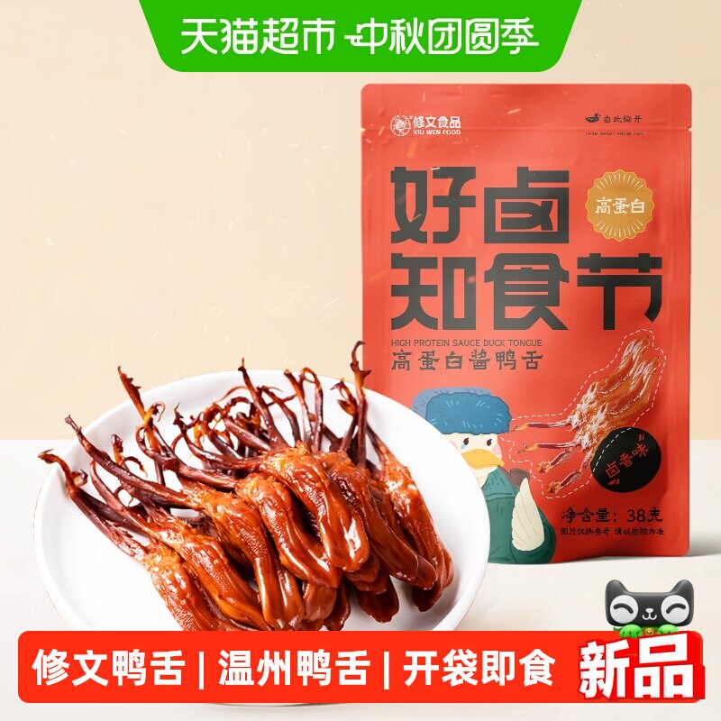 【福利款】修文鸭舌温州特产酱香鸭舌开袋即食休闲零食小吃