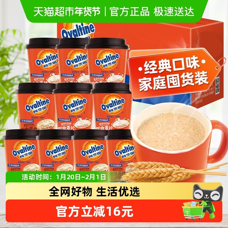 阿华田麦片可可5杯+牛奶味5杯燕麦早餐即食懒人冲泡热饮学生速食,咖啡/麦片/冲饮,营养复合麦片,淘宝优惠券,粉丝福利购,淘宝优惠卷