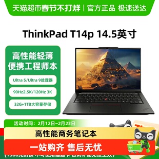ThinkPad T14P 14.5英寸高性能设计全能标压商务办公笔记本