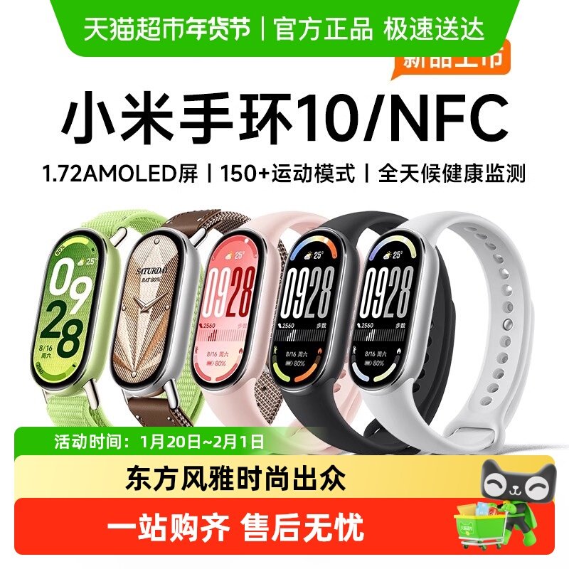 小米手环10 健康运动手环防水睡眠心率智能手环NFC版全面屏长续航,智能设备,智能手环,淘宝优惠券,粉丝福利购,淘宝优惠卷
