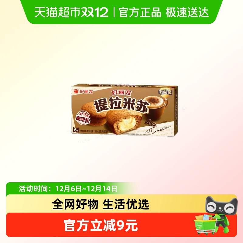 好丽友提拉米苏原味糕点138g