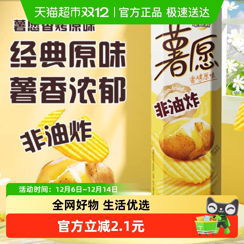 好丽友膨化休闲零食薯片薯条凑单美食小吃薯愿香烤原味