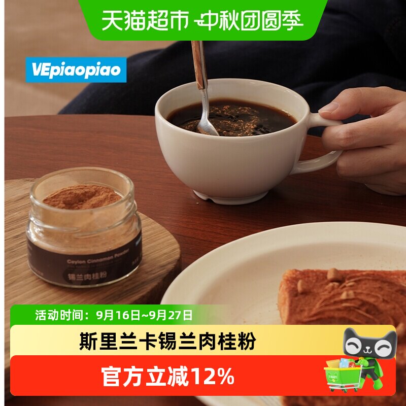 VEpiaopiao锡兰肉桂粉适合多种饮图片
