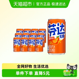 可口可乐 12罐整箱汽水饮料 芬达碳酸饮料无糖迷你罐200ml