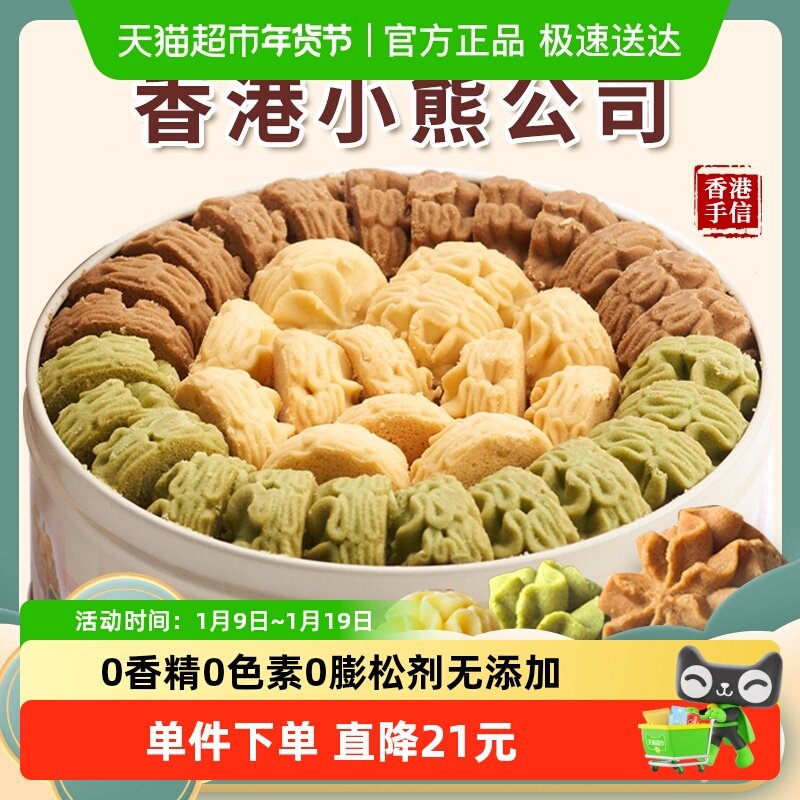 Rene Little Bear香港小熊曲奇饼干休闲甜品零食节日礼物花曲混合