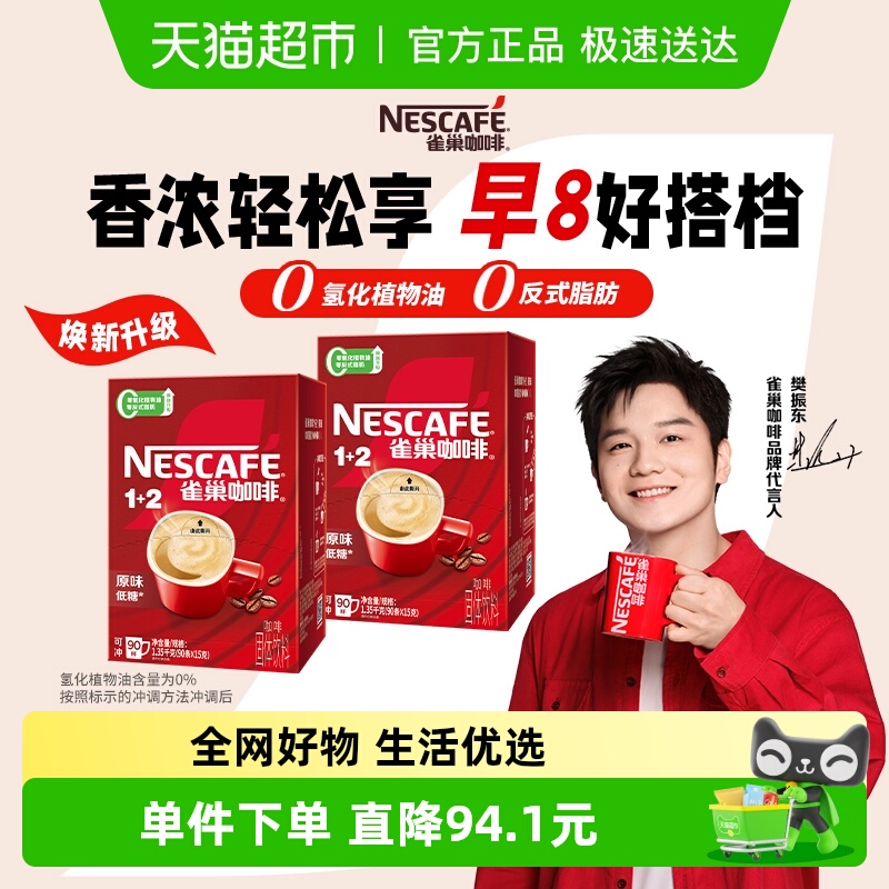 雀巢低糖速溶咖啡1.35kg×2盒