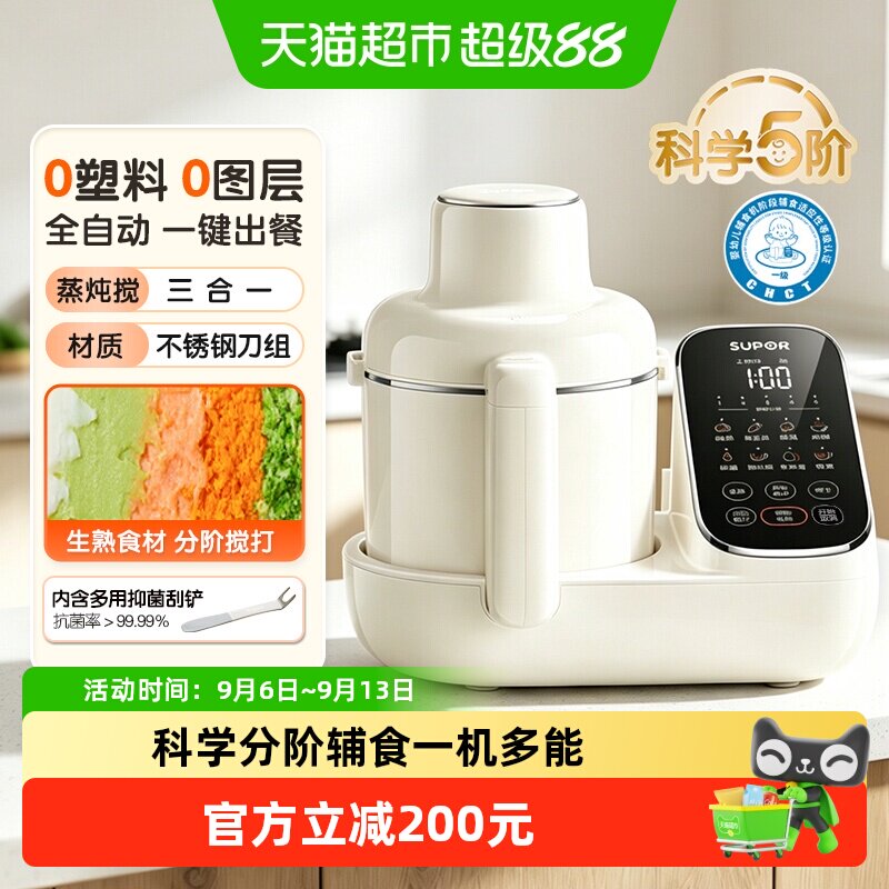 苏泊尔辅食机婴儿宝宝料理机打米糊蒸煮搅拌一体全钢刀多功能工具