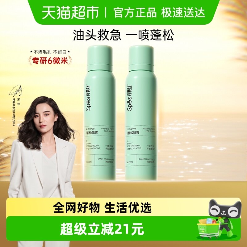 Spes/诗裴丝免洗蓬松干发喷雾