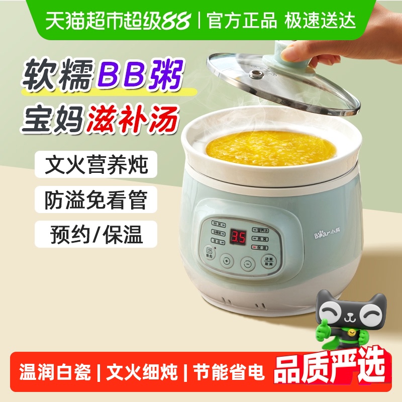 小熊电炖锅家用小型全自动陶瓷婴儿宝宝辅食bb煲汤煮粥炖盅烹饪机