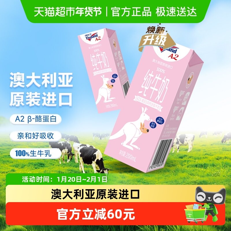 【进口】纽仕兰A2β-酪蛋白全脂纯牛奶200ml*24盒粉儿童学生高钙,咖啡/麦片/冲饮,纯牛奶,淘宝优惠券,粉丝福利购,淘宝优惠卷