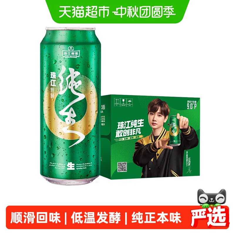 珠江啤酒9度纯生啤酒低温灌装										