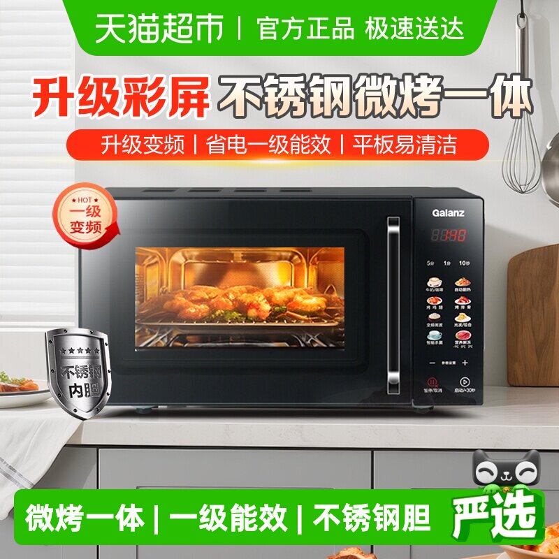 格兰仕升级变频彩膜彩屏微波炉光波炉家用不锈钢内胆微烤一体机
