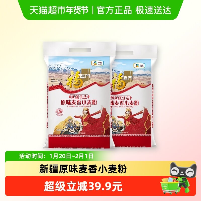 福临门优选新疆原味麦香小麦粉5kg*2饺子包子面粉,粮油调味/速食/干货/烘焙,面粉/食用粉,淘宝优惠券,粉丝福利购,淘宝优惠卷