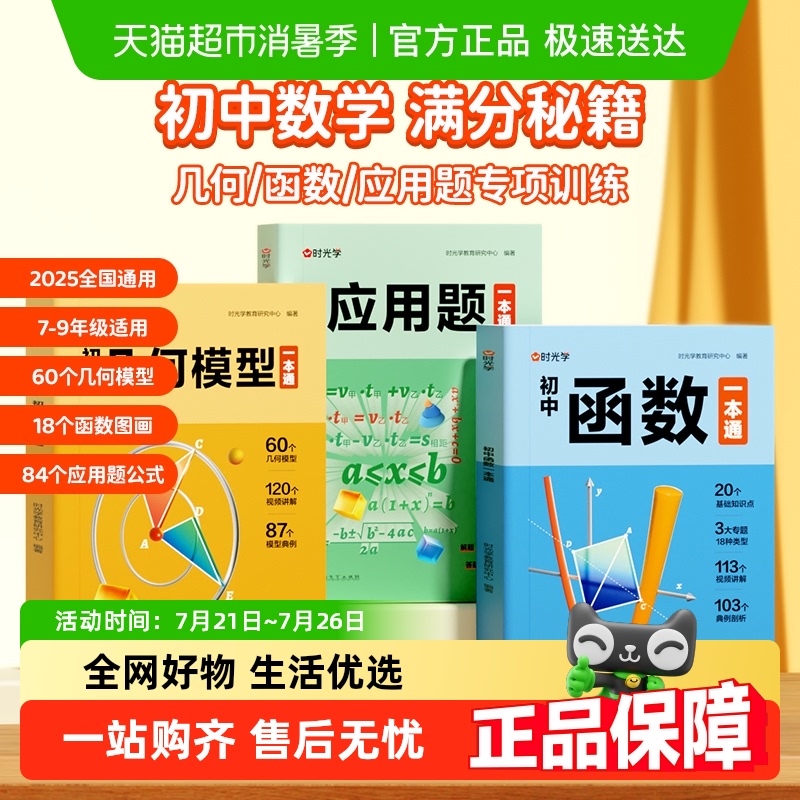 时光学初中几何模型函数应用题数学全题型全归纳能力提升专项训练