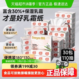 德佑嬰兒柔紙巾寶寶專用超柔保濕 乳霜紙云柔巾擦鼻紙新生兒抽紙軟