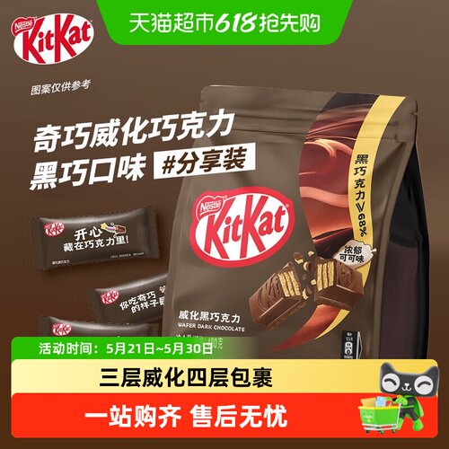 雀巢奇巧威化黑巧克力