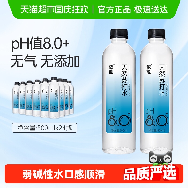 依能天然苏打水500ml×24瓶