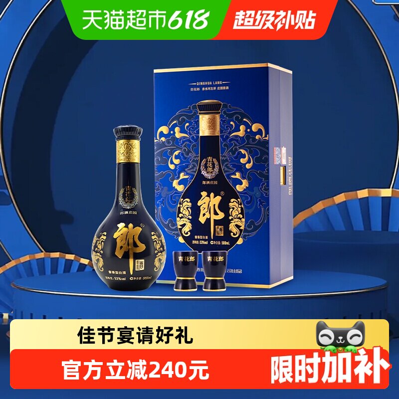 郎酒青花郎酱香型礼盒白酒53度500ml*1瓶送礼商务宴请