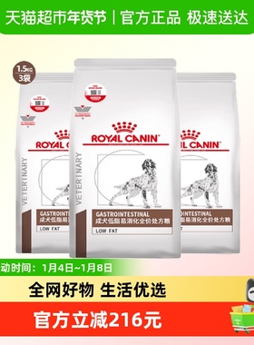 皇家成犬低脂易消化处方粮LF22/1.5KG3袋狗粮胰腺炎胃炎低脂