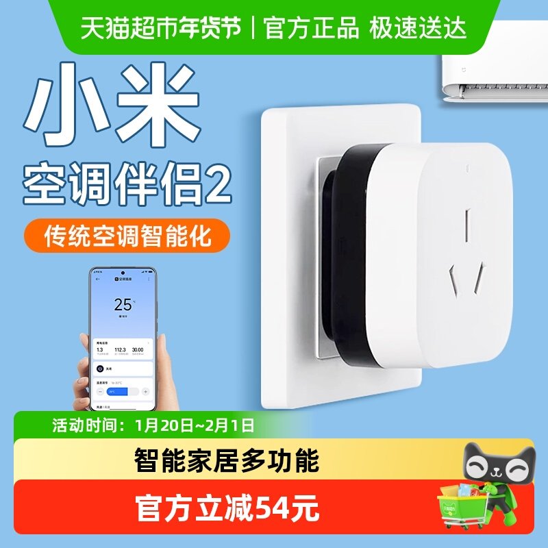 下拉详情享优惠】小米空调伴侣2智能家居多功能远程开关控制空调,电子/电工,智能插座,淘宝优惠券,粉丝福利购,淘宝优惠卷