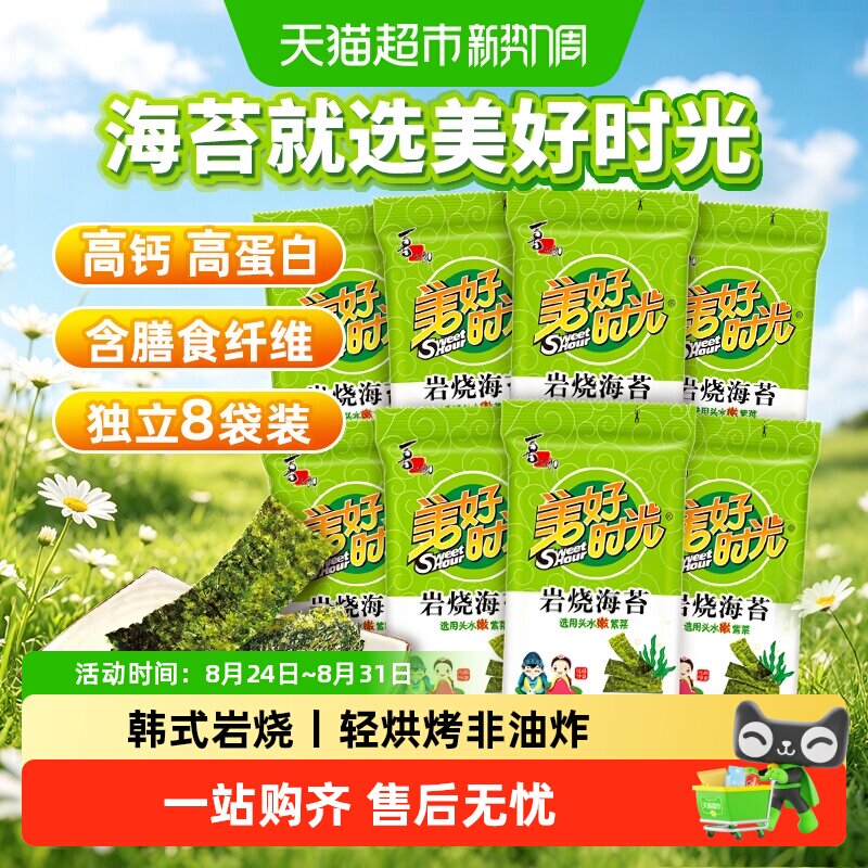 喜之郎美好时光岩烧海苔片独立包装即食紫菜饭团寿司材料儿童零食